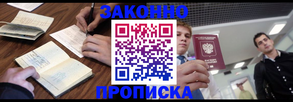 временная регистрация собственник в Заозёрном