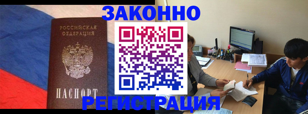 временная регистрация адрес в Заозёрном
