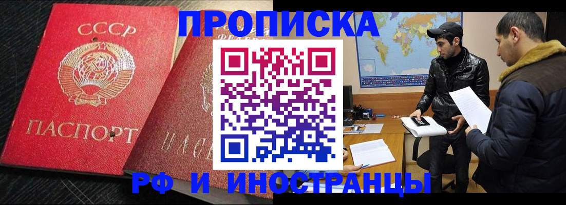 купить прописку в Заозёрном
