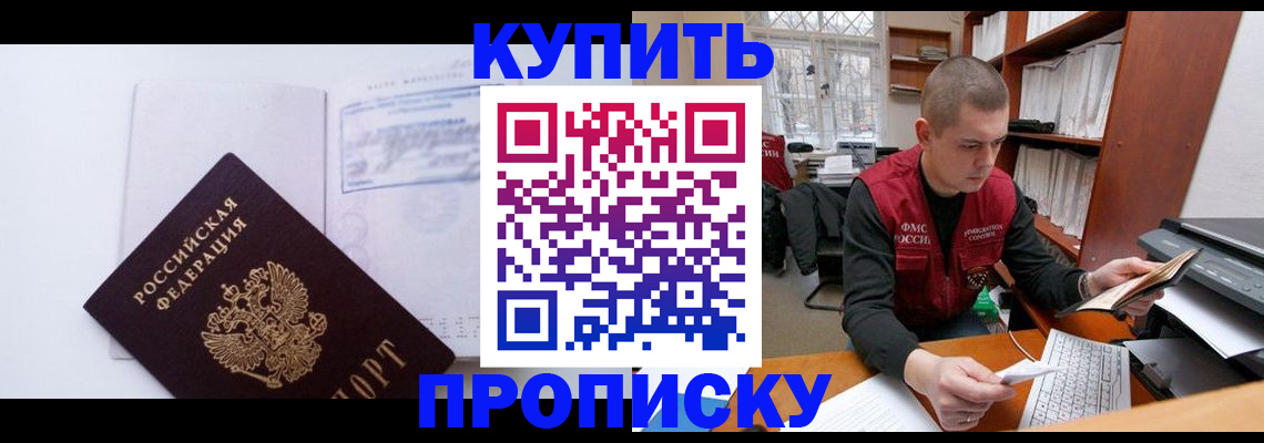 прописка гарантия в Заозёрном