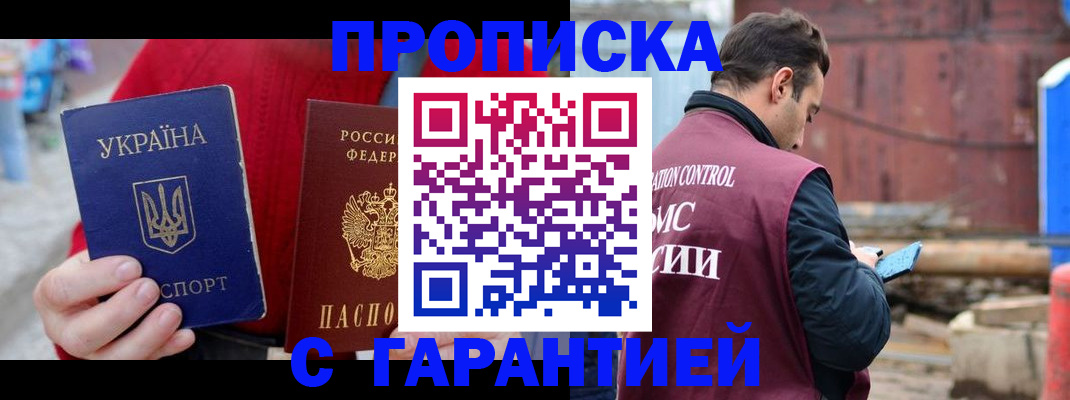 временная прописка в Заозёрном